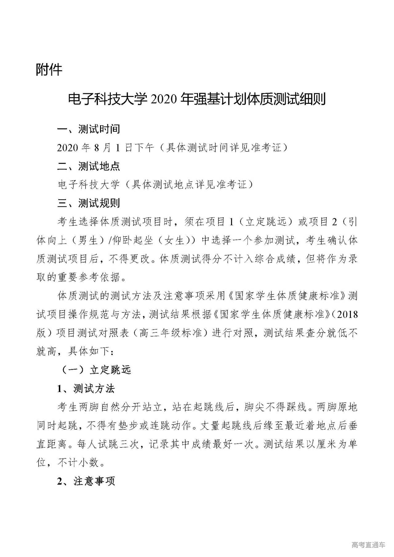 1588930276657639.jpg 电子科技大学_页面_1.jpg