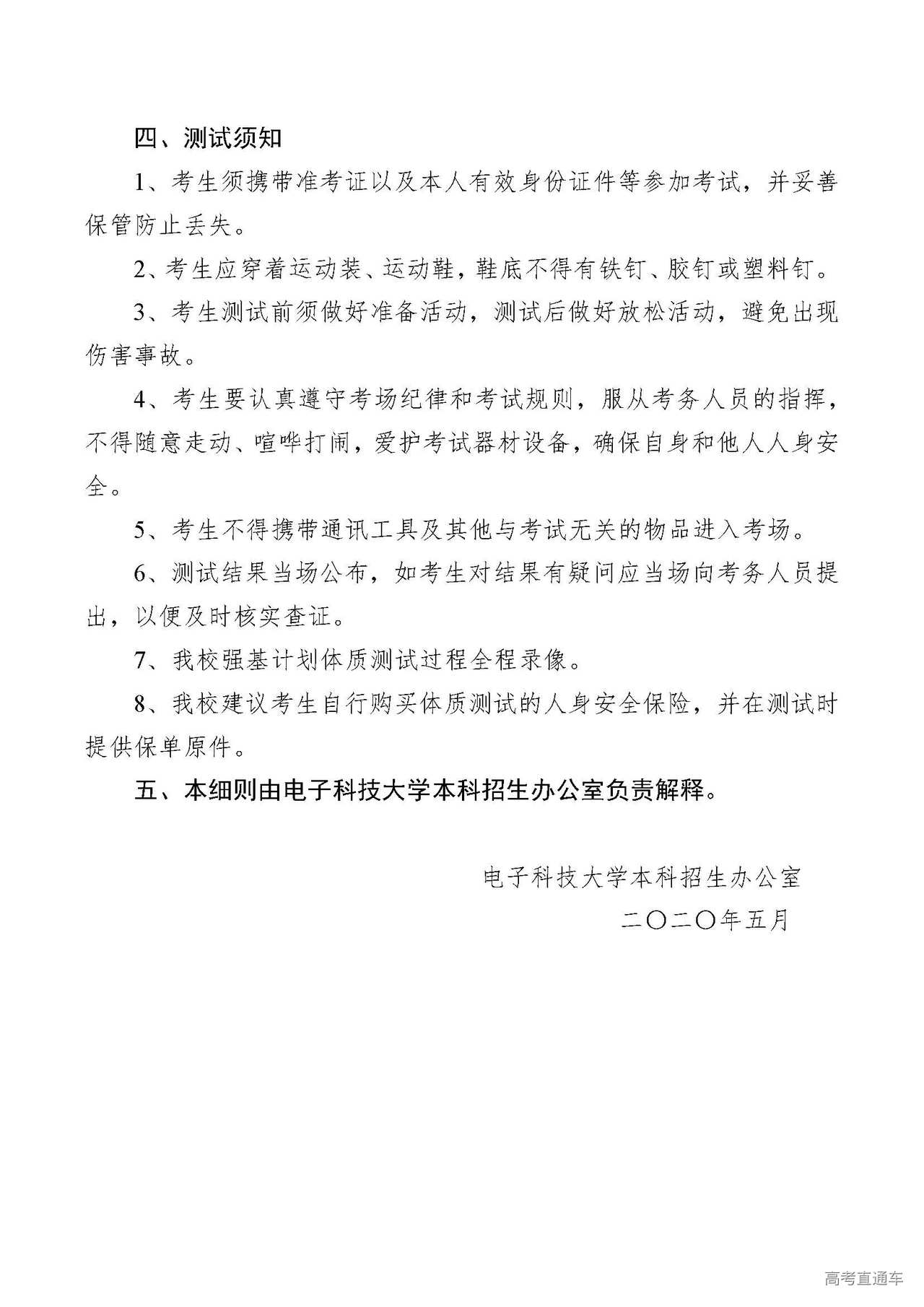 1588930317714978.jpg 电子科技大学_页面_5.jpg