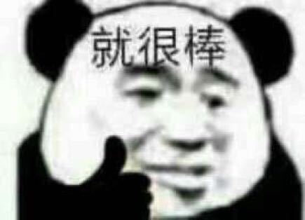 1590053872192512.jpg 就很棒.jpg