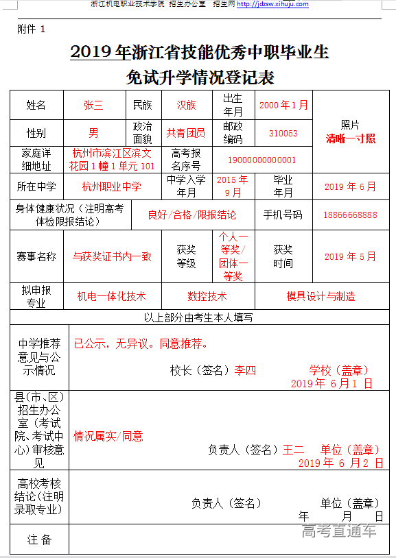 1590649605113027.png 免试升学登记表样板.png