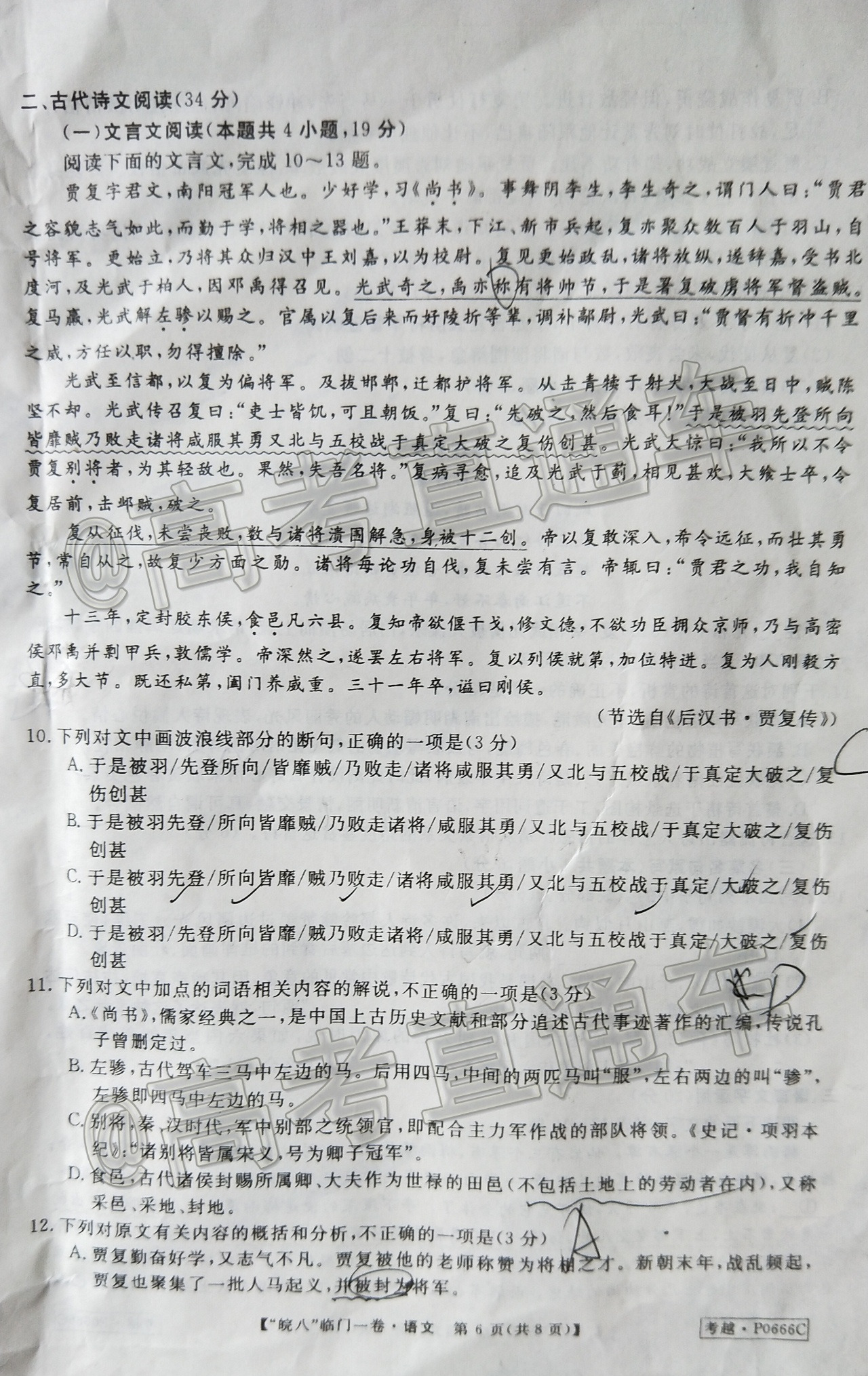 2020皖南八校高三第四次联考语文试题