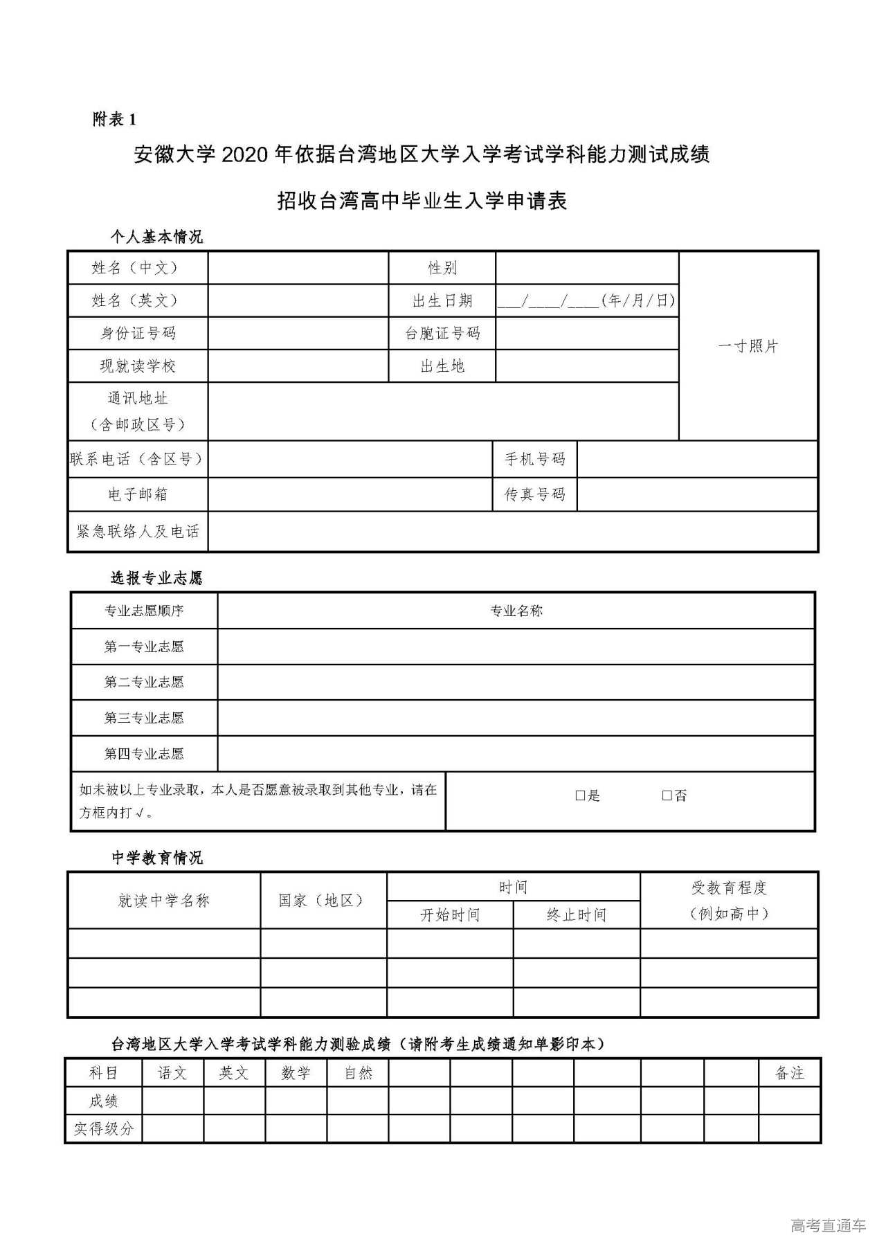 附件2:個人成績查詢授權委託書0特別聲明:1.