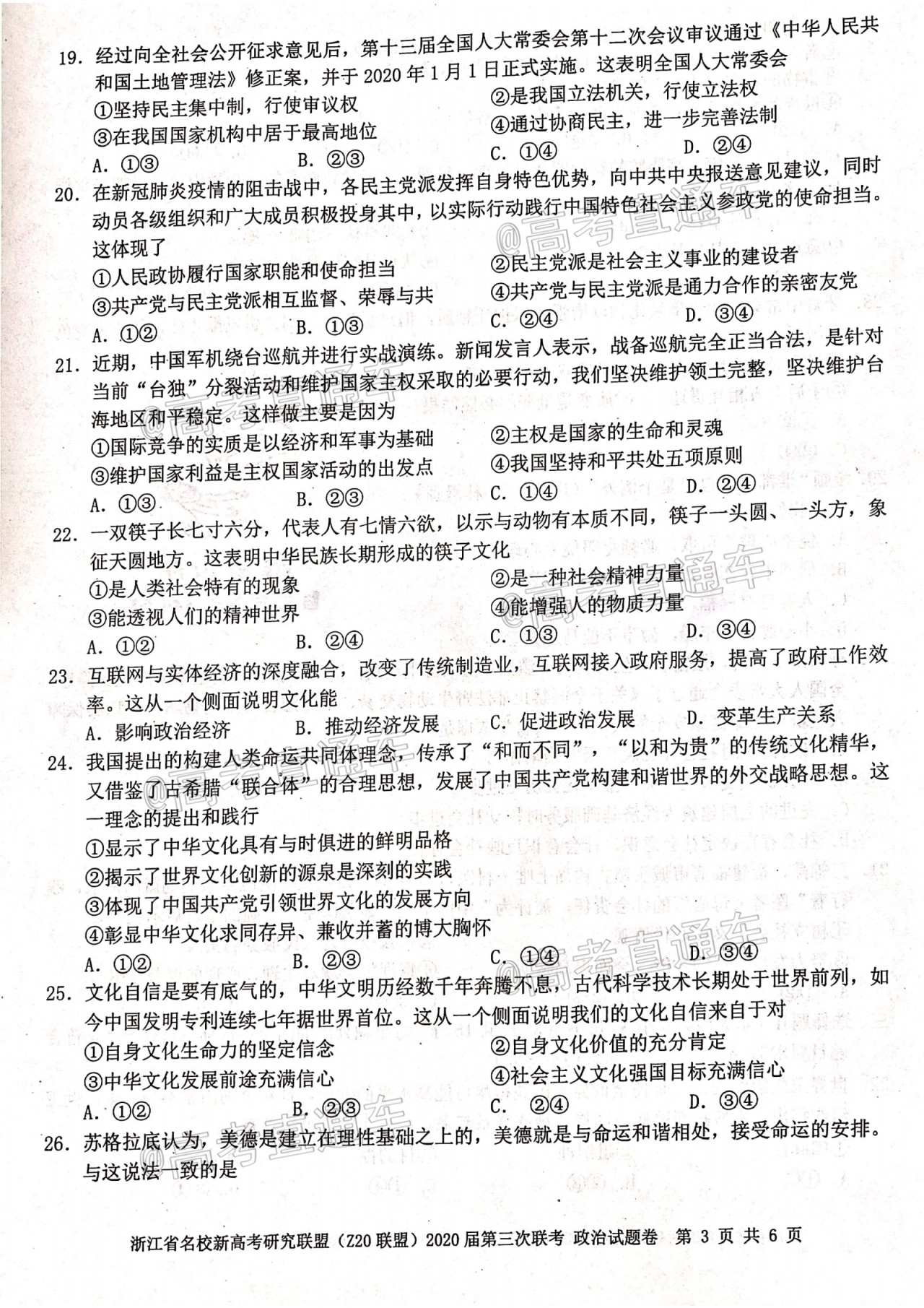 试题研究政治2020电子版(试题研究政治2020电子版八年级)