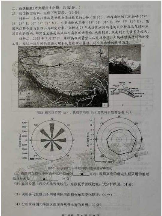 2020江蘇宿遷高二下期末考試地理試題及參考答案-高考直通車