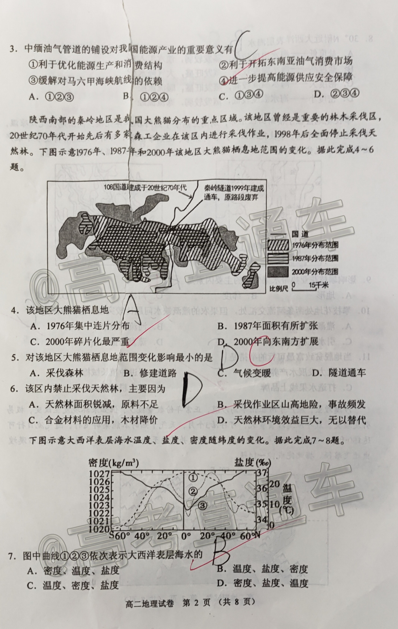 2020中山高二下期末考试地理试题及参考答案