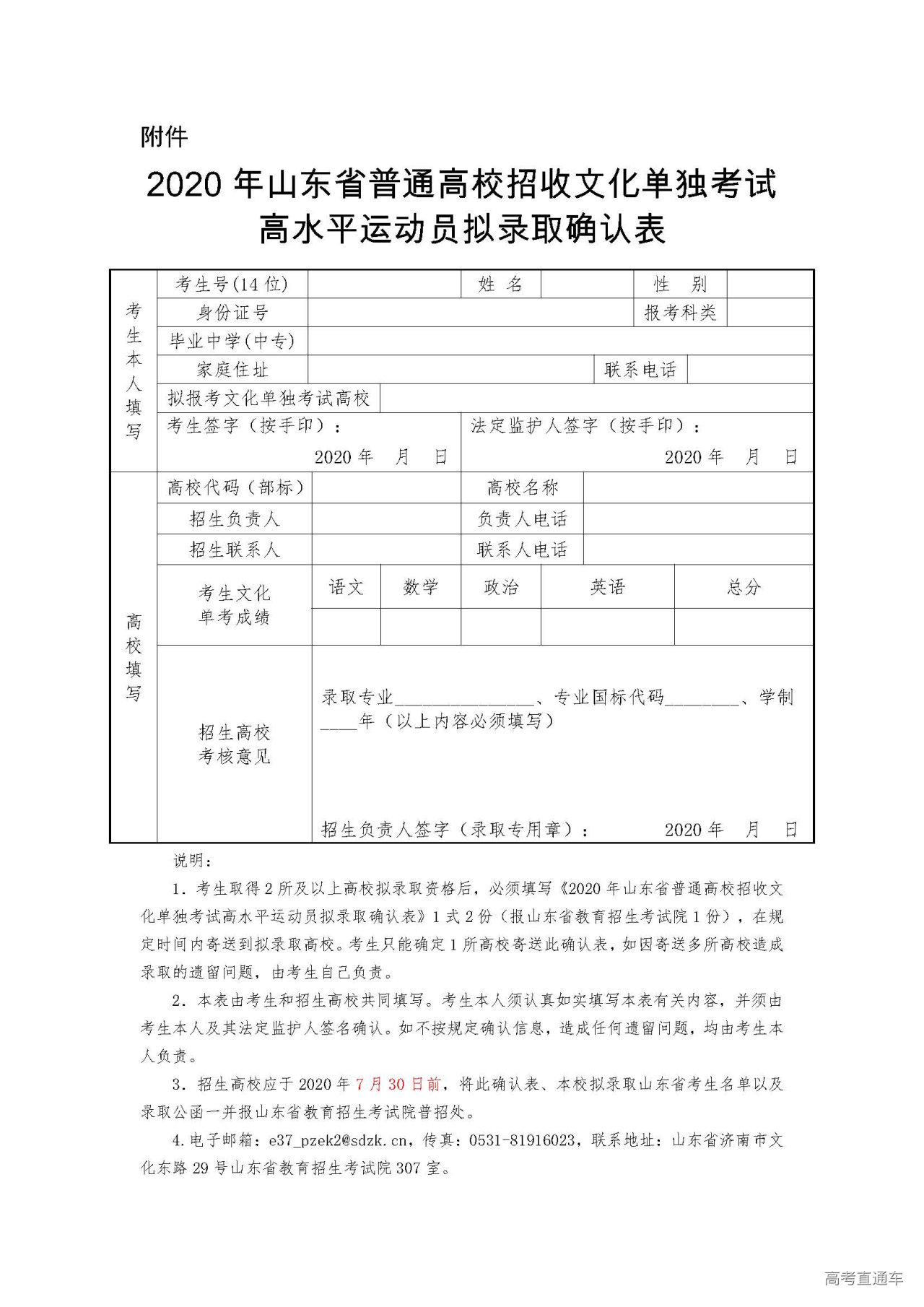 1595908742949554.jpg 2020年山东省普通高校招收文化单独考试高水平运动员拟录取确认表.jpg