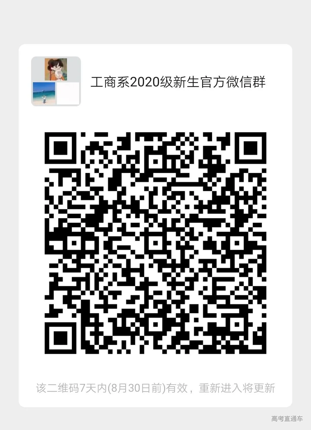 @广州工商学院准新生，各系官方新生咨询群公布 -高考直通车