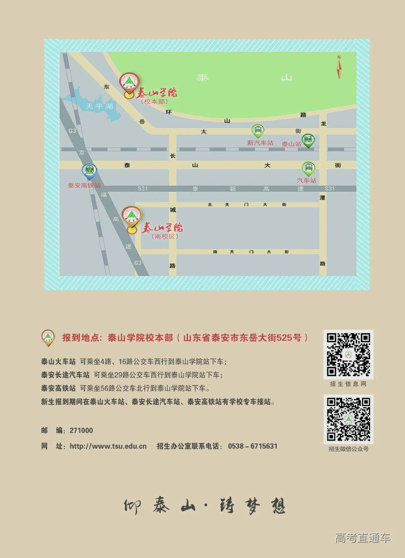 泰山学院2020年新生入学须知