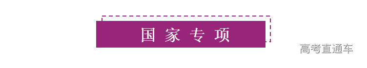 1597247597019046905.png 国家专项标题.png