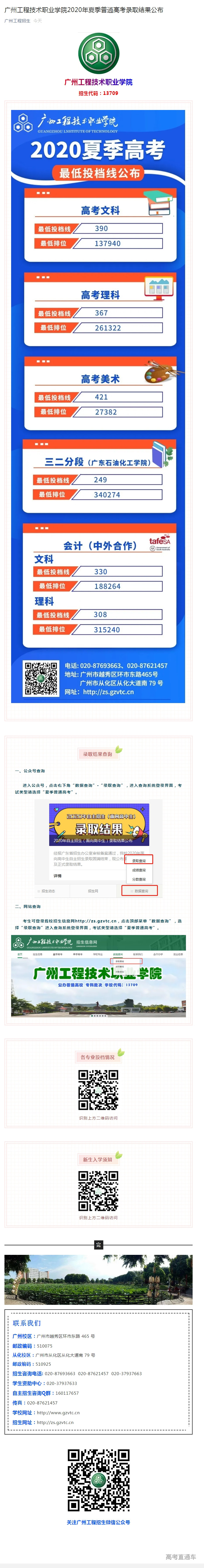 广州工程技术职业学院2020年夏季普通高考录取结果公布.jpg 广州工程技术职业学院2020年夏季普通高考录取结果公布.jpg