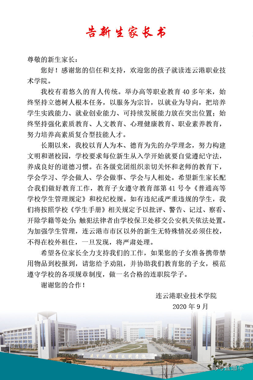 2020级新生报到须知-140X210mm2.jpg 2020级新生报到须知-140X210mm2.jpg