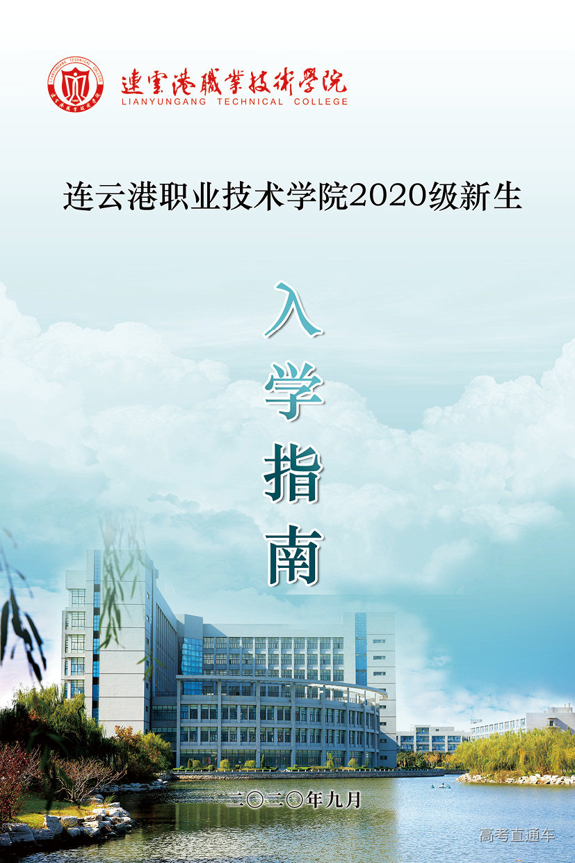 2020级新生报到须知-140X210mm.jpg 2020级新生报到须知-140X210mm.jpg