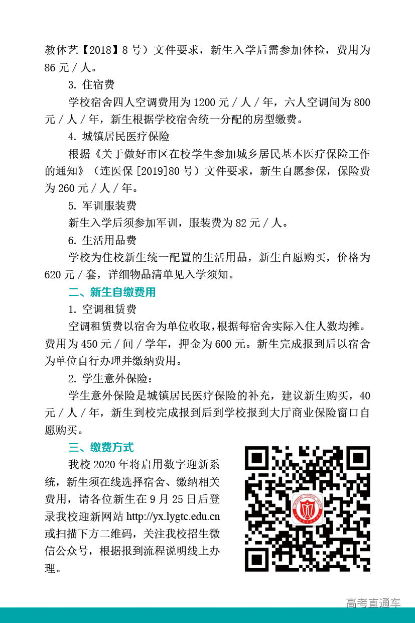 2020级新生报到须知-140X210mm7.jpg 2020级新生报到须知-140X210mm7.jpg