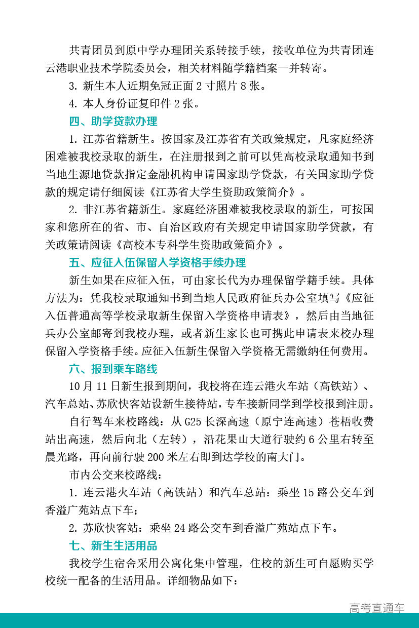 2020级新生报到须知-140X210mm4.jpg 2020级新生报到须知-140X210mm4.jpg