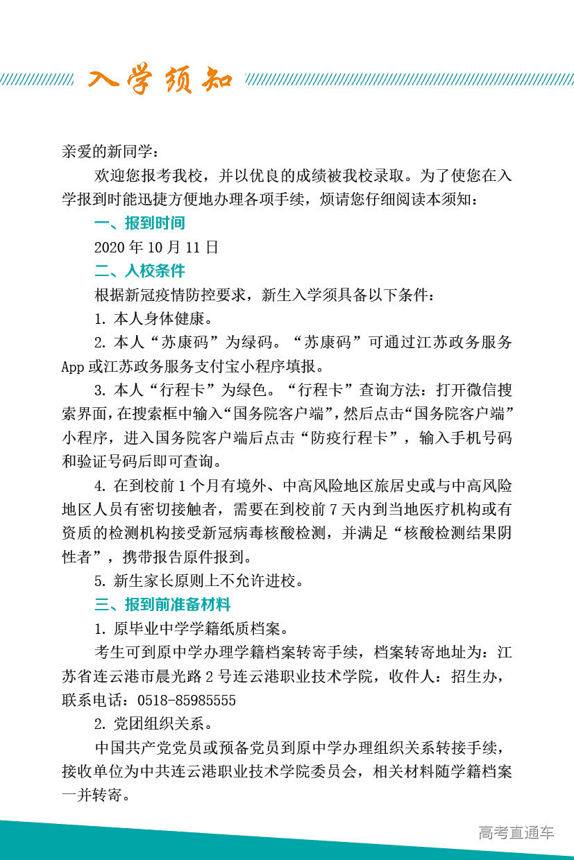 2020级新生报到须知-140X210mm3.jpg 2020级新生报到须知-140X210mm3.jpg
