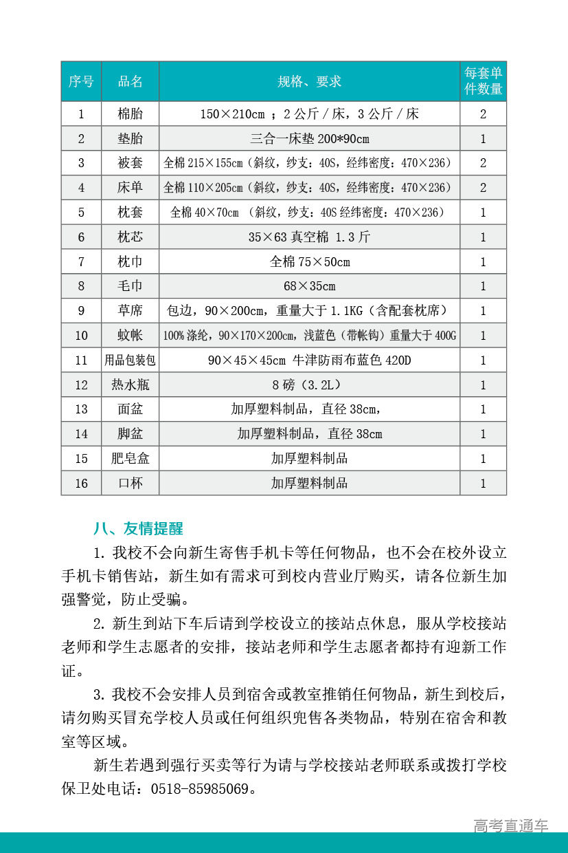 2020级新生报到须知-140X210mm5.jpg 2020级新生报到须知-140X210mm5.jpg