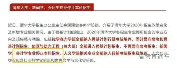 清华大学又一专业本科停招,与强基计划招生有哪些关系?