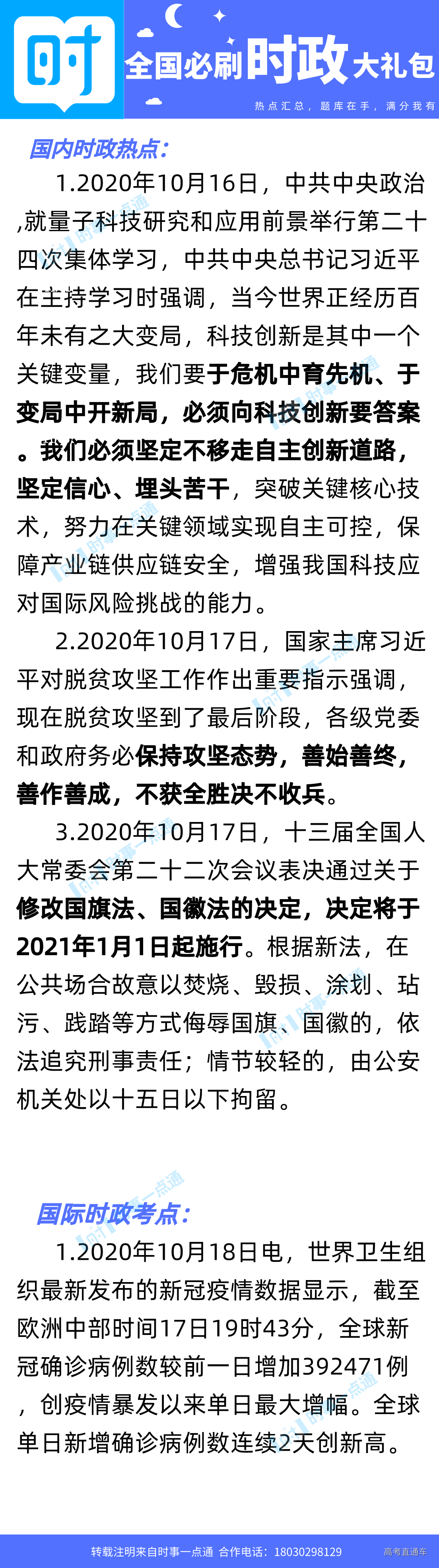 2020年时事政治必背考点(2020年时事政治必考知识点)