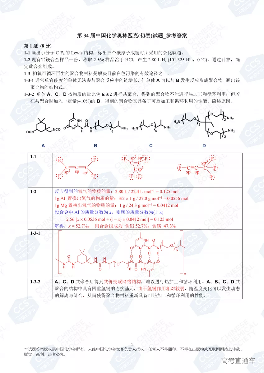 快对答案！2020年第34届化学国初试题&参考答案出炉！-高考直通车