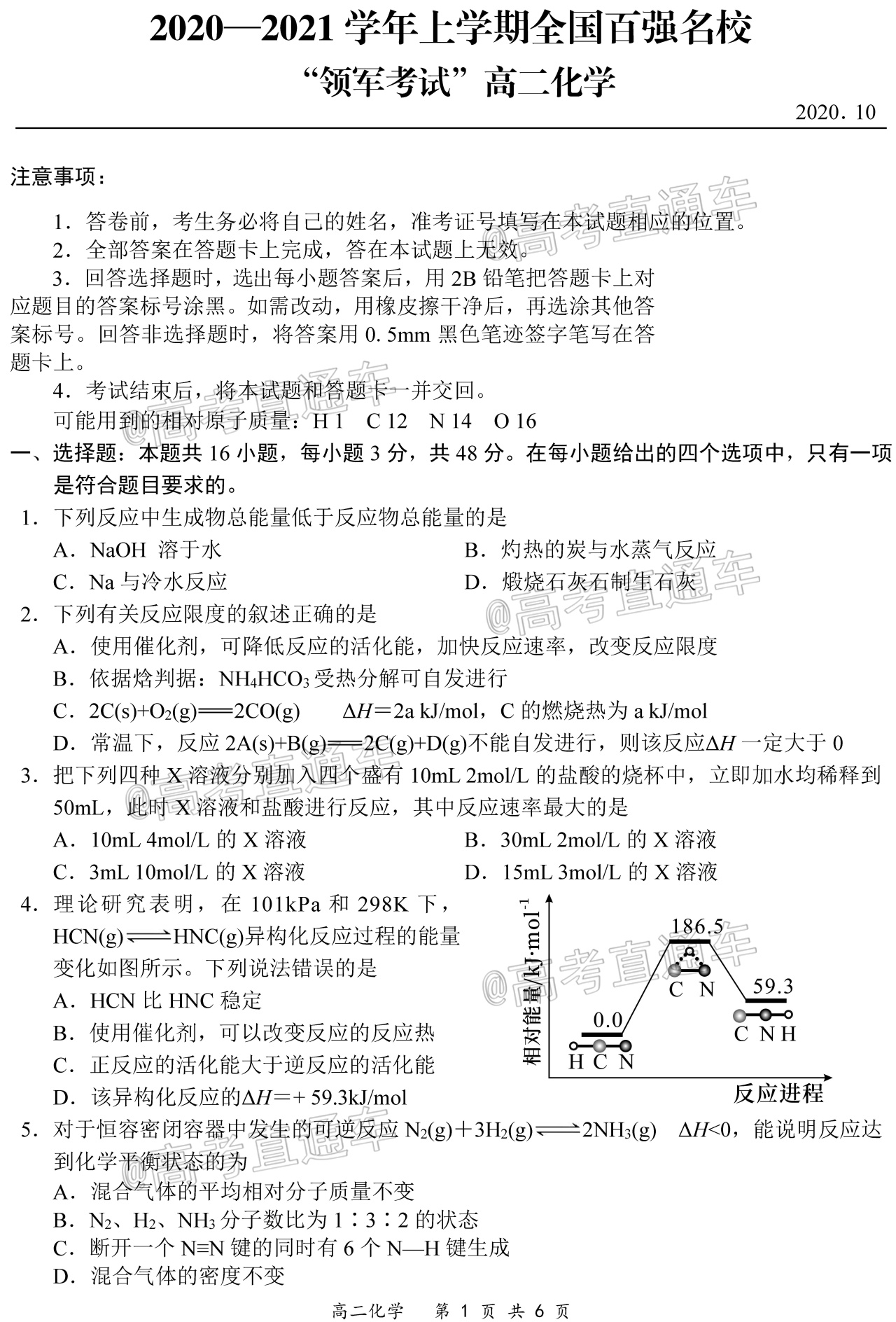 2021河南高二领军考试化学试题及参考答案-高考直通车