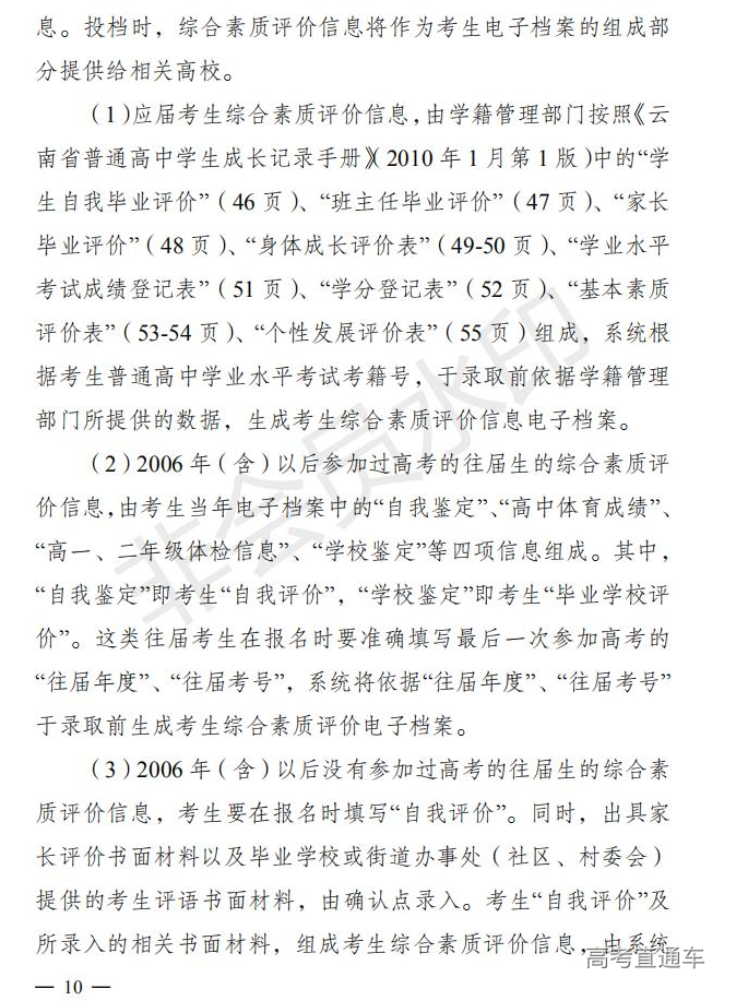 云招考院〔2020〕72号(云南省招生考试院关于2021年普通高校招生全国统一考试报名工作的通知)_09.jpg