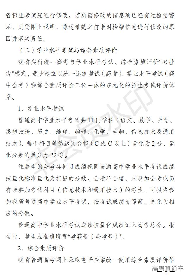 云招考院〔2020〕72号(云南省招生考试院关于2021年普通高校招生全国统一考试报名工作的通知)_08.jpg