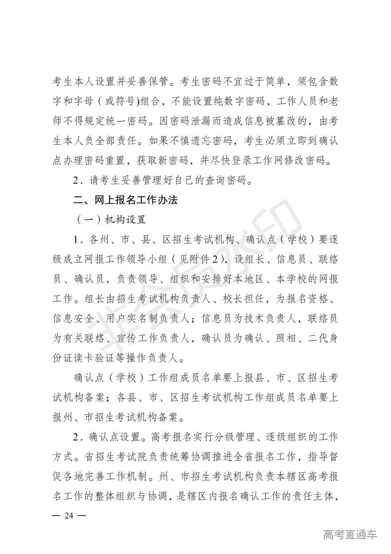 云招考院〔2020〕72号(云南省招生考试院关于2021年普通高校招生全国统一考试报名工作的通知)_23.jpg