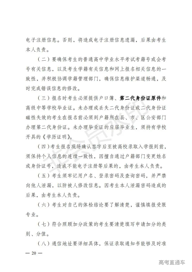 云招考院〔2020〕72号(云南省招生考试院关于2021年普通高校招生全国统一考试报名工作的通知)_19.jpg
