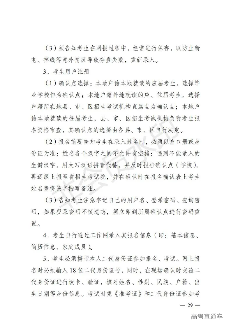 云招考院〔2020〕72号(云南省招生考试院关于2021年普通高校招生全国统一考试报名工作的通知)_28.jpg