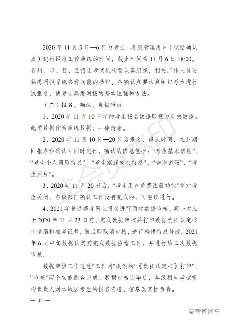 云招考院〔2020〕72号(云南省招生考试院关于2021年普通高校招生全国统一考试报名工作的通知)_31.jpg