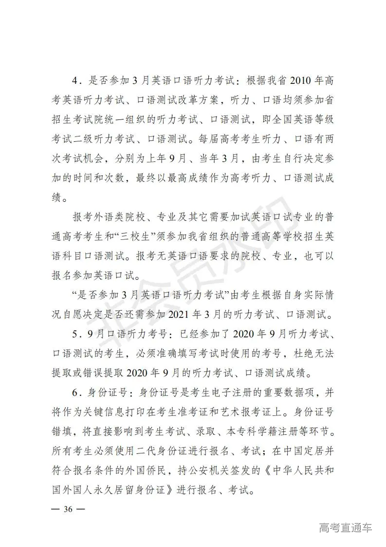 云招考院〔2020〕72号(云南省招生考试院关于2021年普通高校招生全国统一考试报名工作的通知)_35.jpg