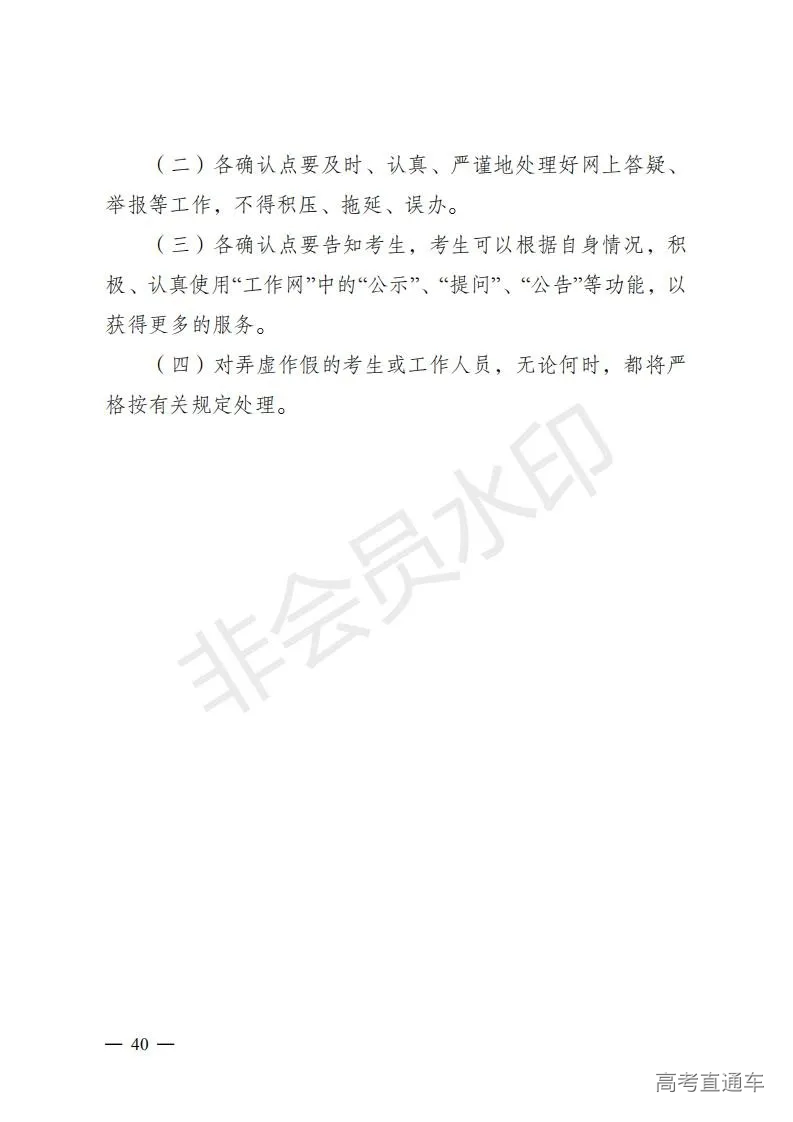 云招考院〔2020〕72号(云南省招生考试院关于2021年普通高校招生全国统一考试报名工作的通知)_39.jpg