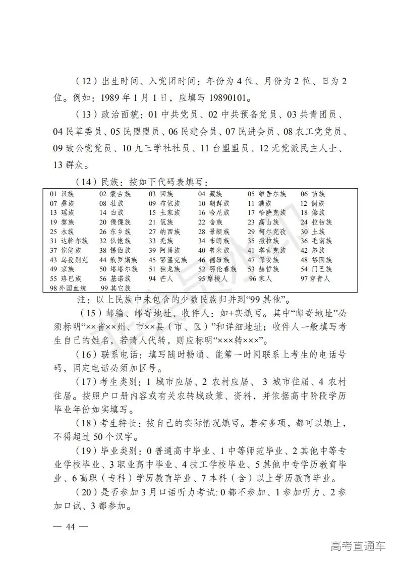 云招考院〔2020〕72号(云南省招生考试院关于2021年普通高校招生全国统一考试报名工作的通知)_43.jpg