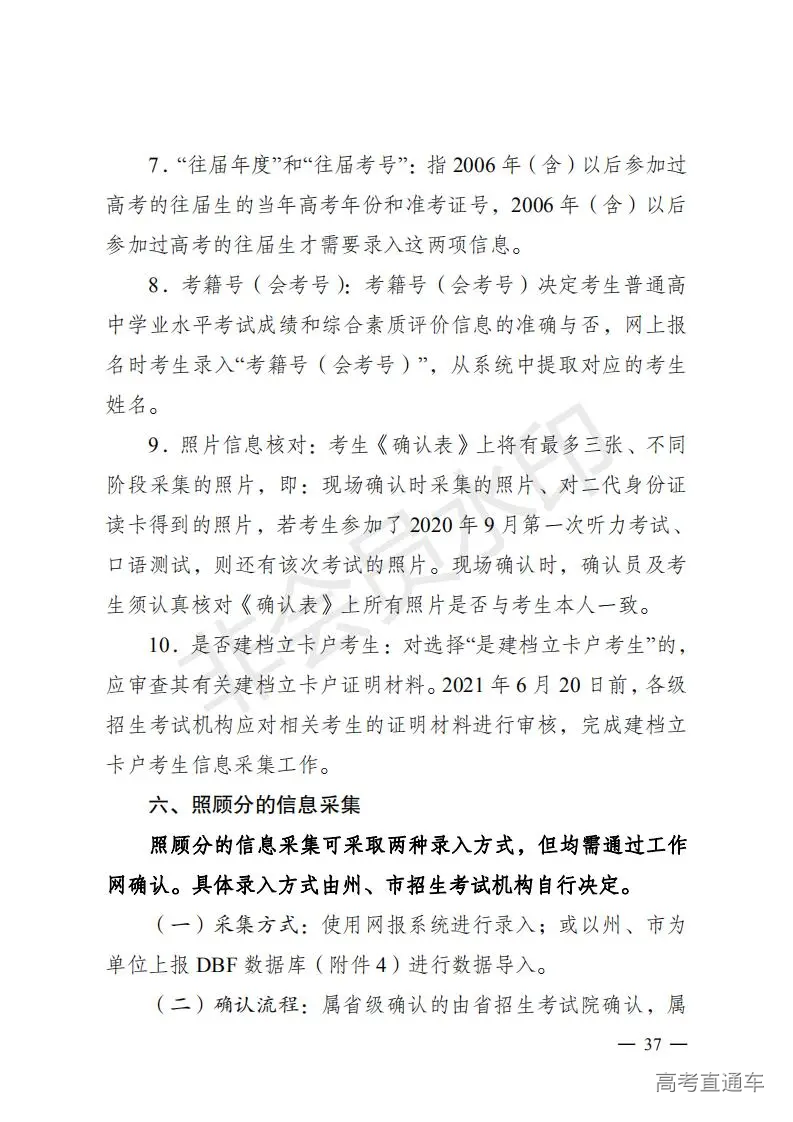 云招考院〔2020〕72号(云南省招生考试院关于2021年普通高校招生全国统一考试报名工作的通知)_36.jpg