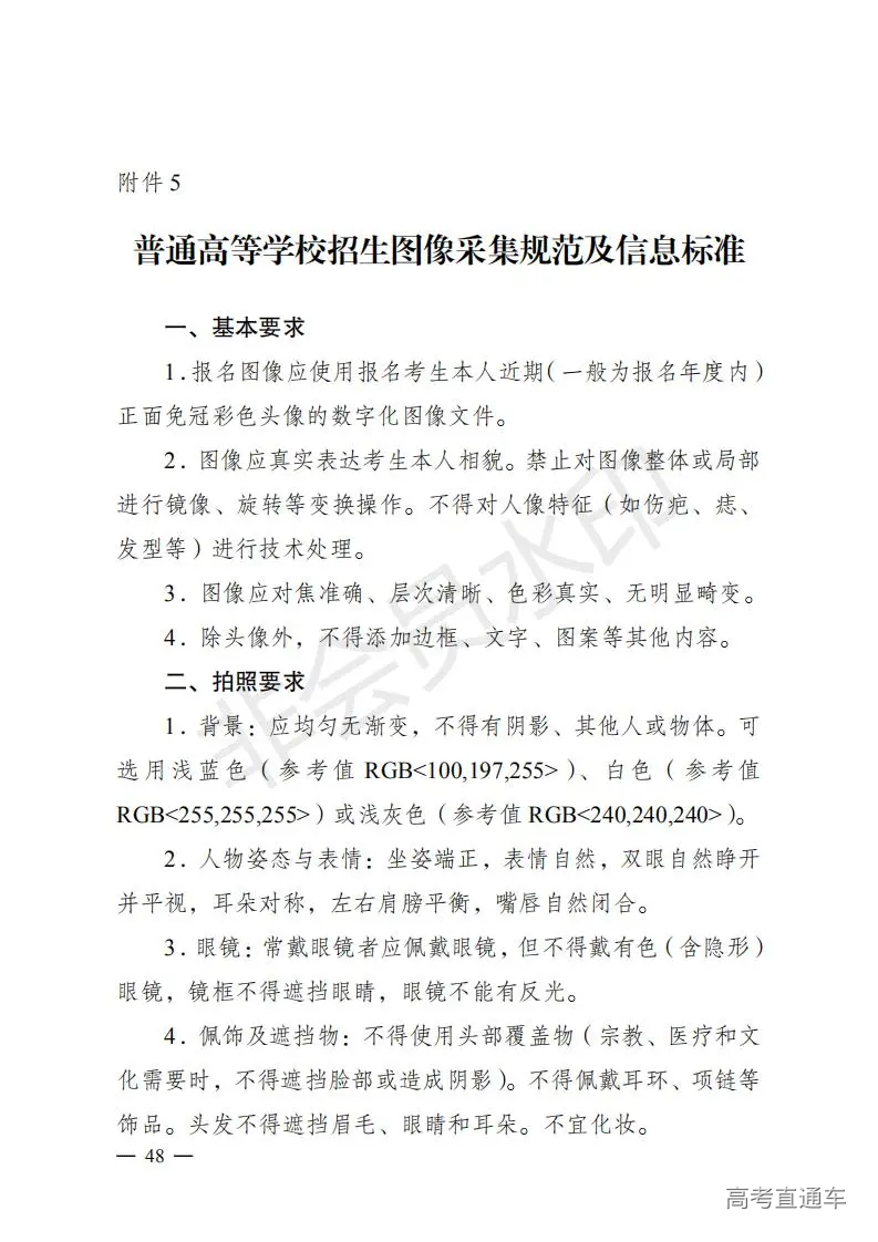 云招考院〔2020〕72号(云南省招生考试院关于2021年普通高校招生全国统一考试报名工作的通知)_47.jpg