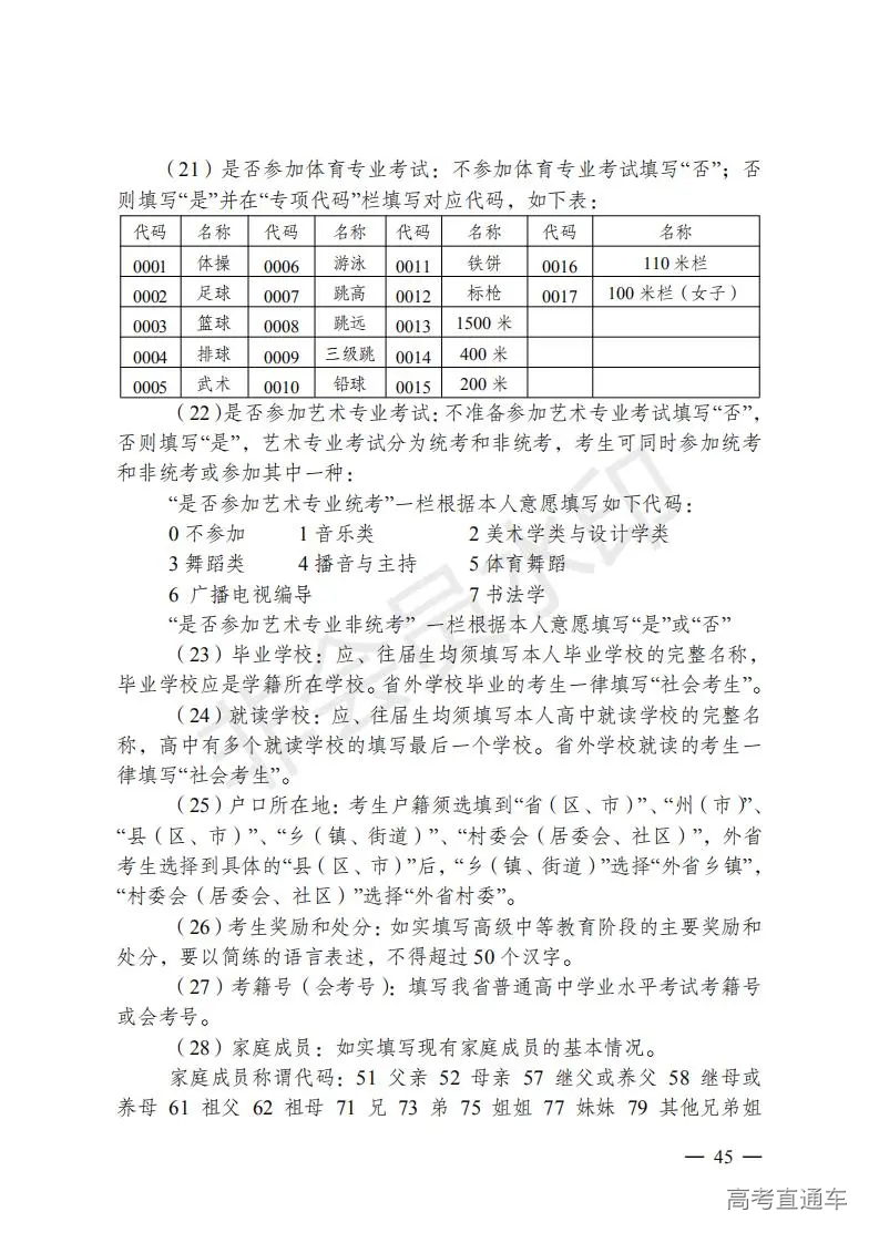 云招考院〔2020〕72号(云南省招生考试院关于2021年普通高校招生全国统一考试报名工作的通知)_44.jpg