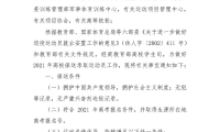 北京第二外国语学院2021年优秀运动员保送入学招生办法