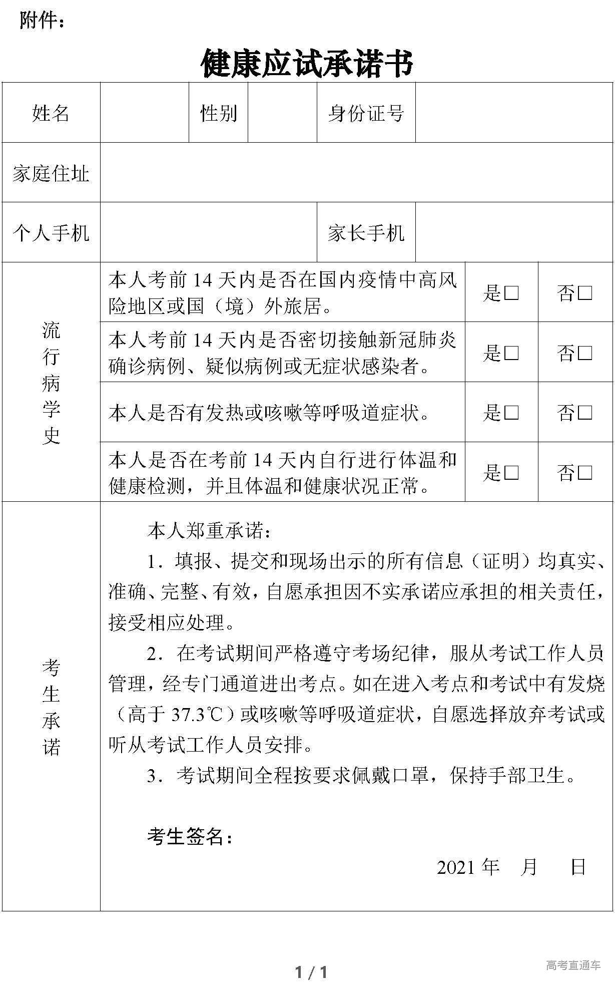 1608603419793775.jpg 健康应试承诺书.jpg