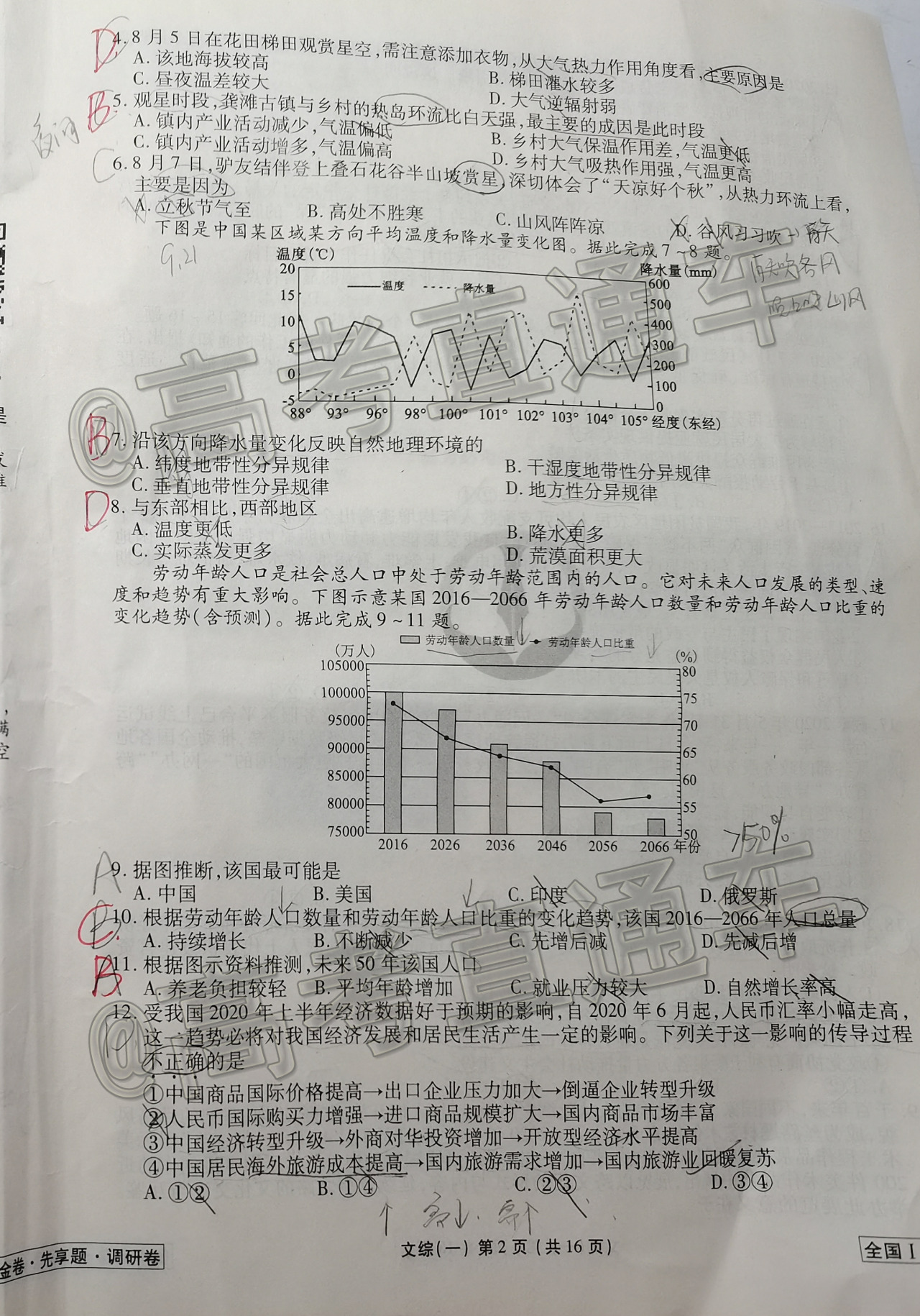 2021衡水金卷先享题调研卷一全国一卷文综试题及参考答案