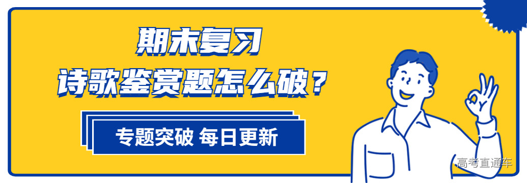 1609324239590728.jpg 诗歌鉴赏专题.jpg