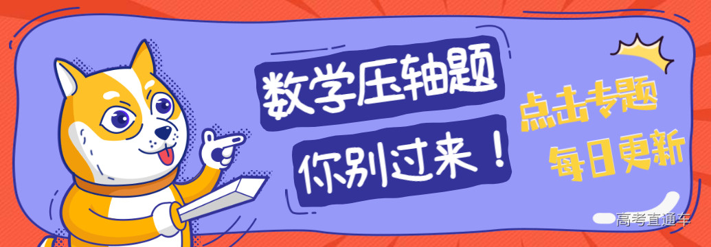 1610953921965411.jpg 数学压轴专题.jpg