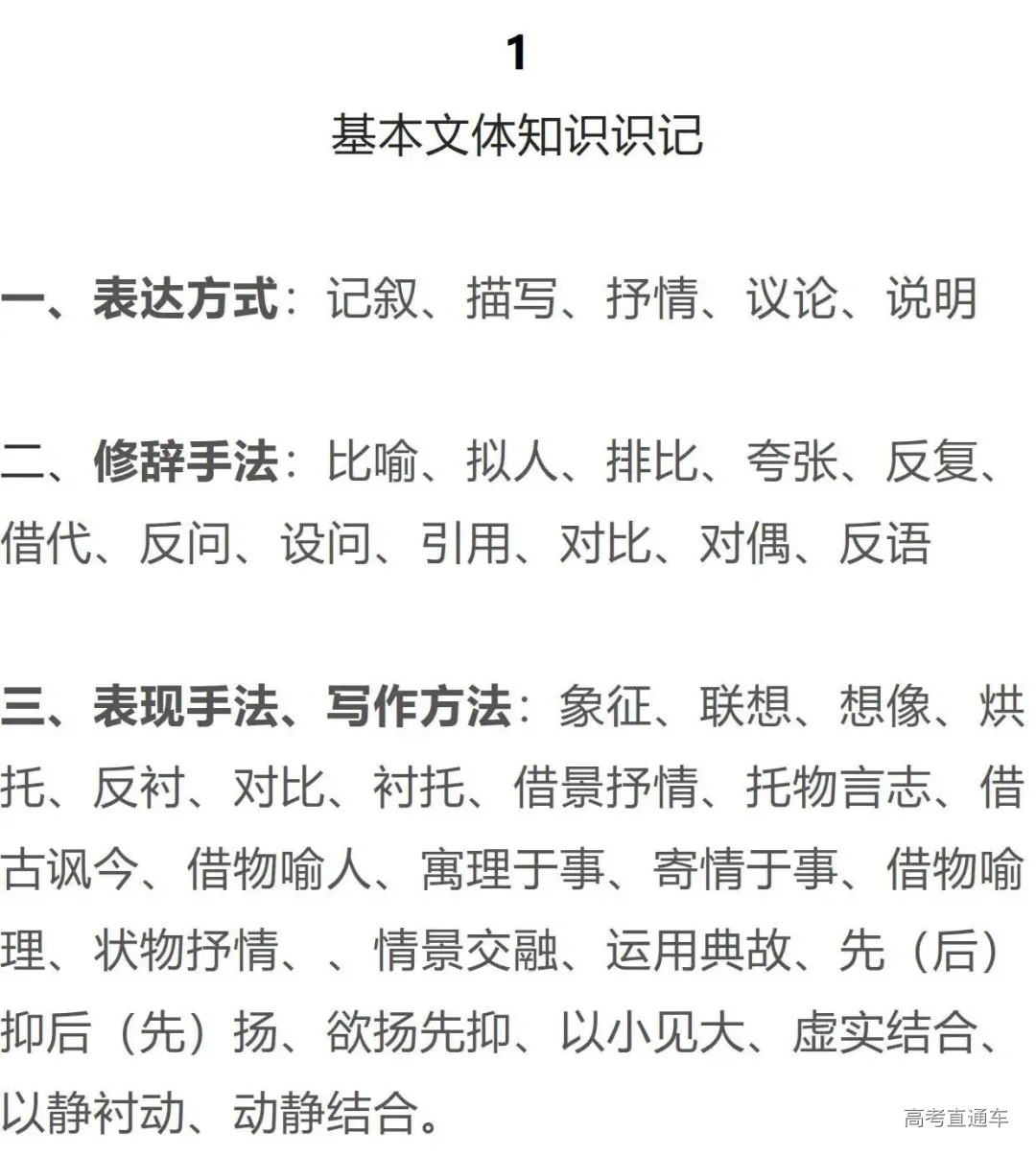 高中语文基本文体知识汇总，看完做阅读题超简单！-高考直通车