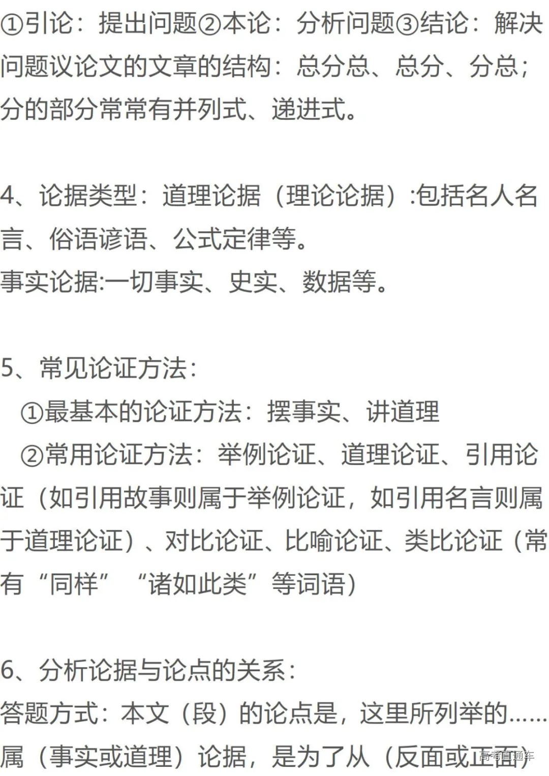 高中语文基本文体知识汇总，看完做阅读题超简单！-高考直通车