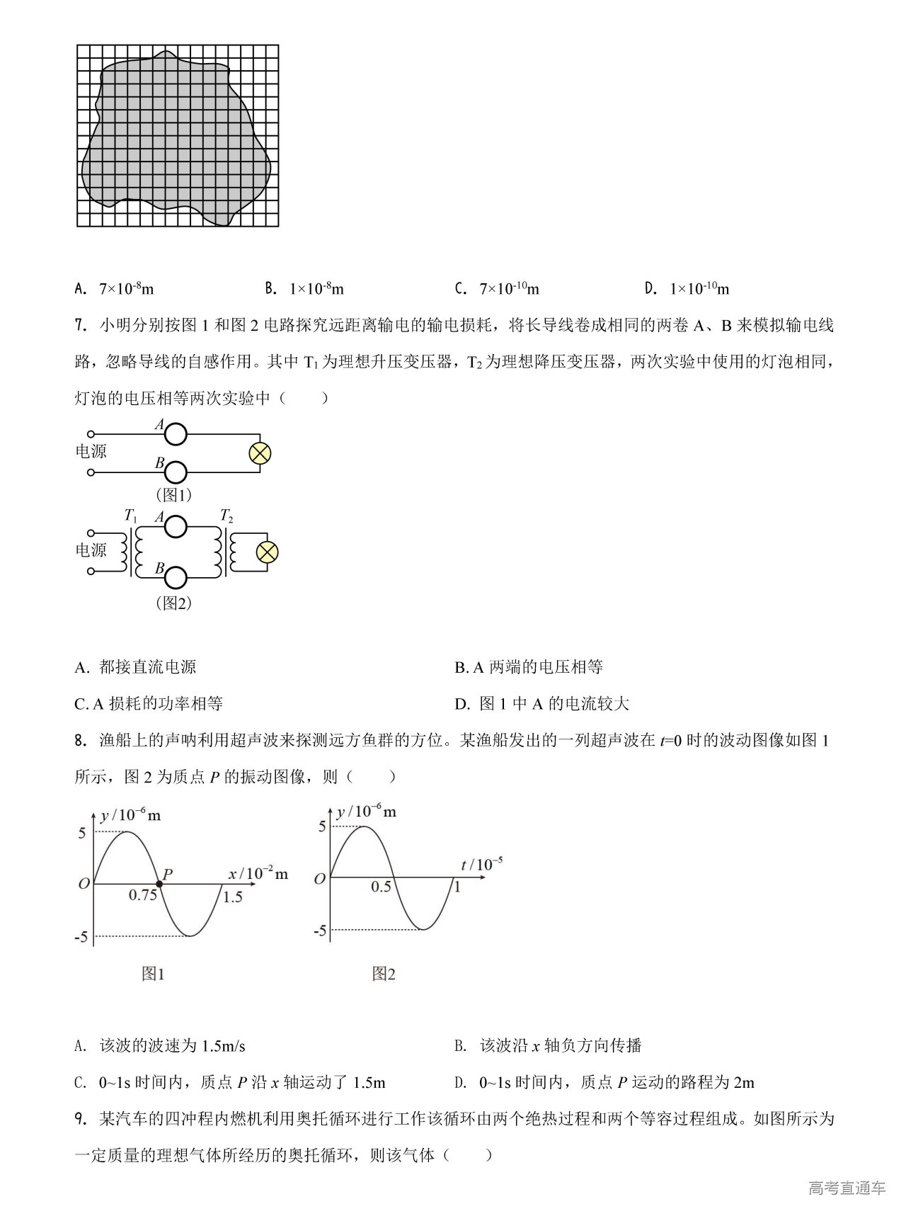 2021江苏新高考适应性考试八省联考物理试题及参考答案