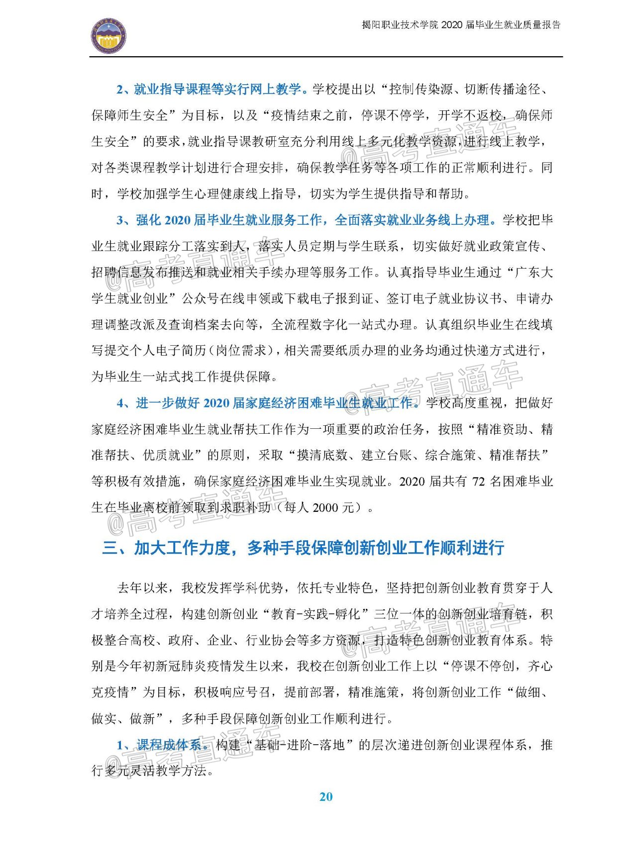揭阳毕业生报到平台(揭阳大学生就业补贴申请条件)