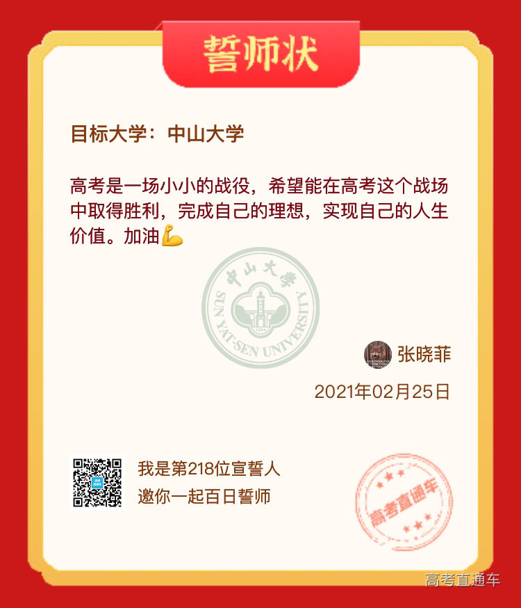 言,省份,即可生成你的 专属誓师状!