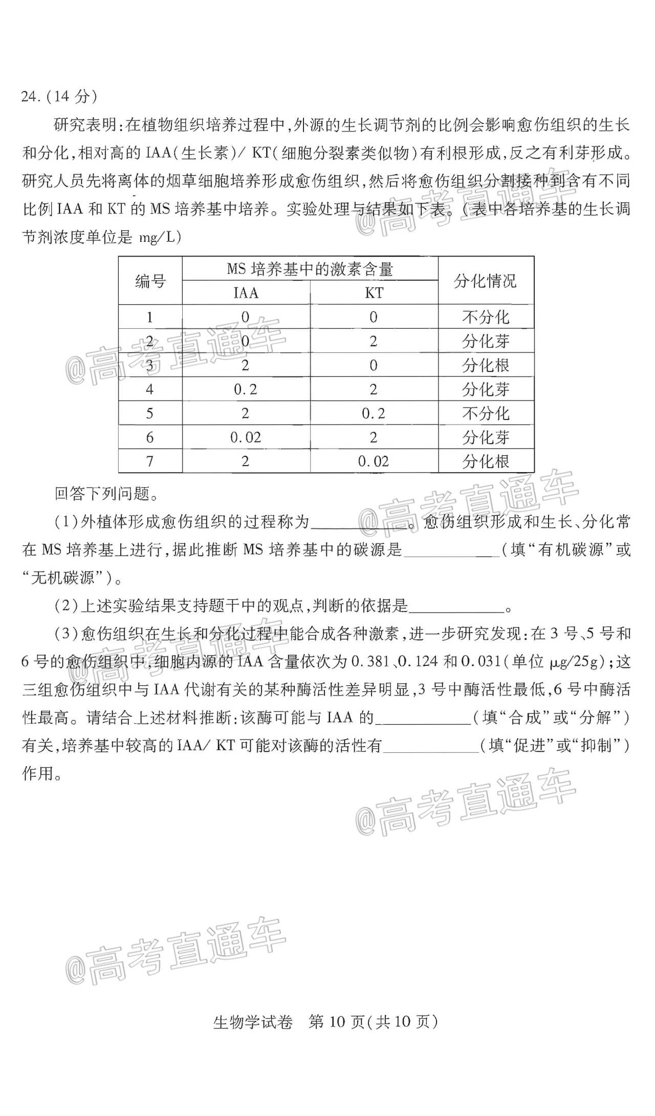 2021武漢3月質檢生物試題及參考答案