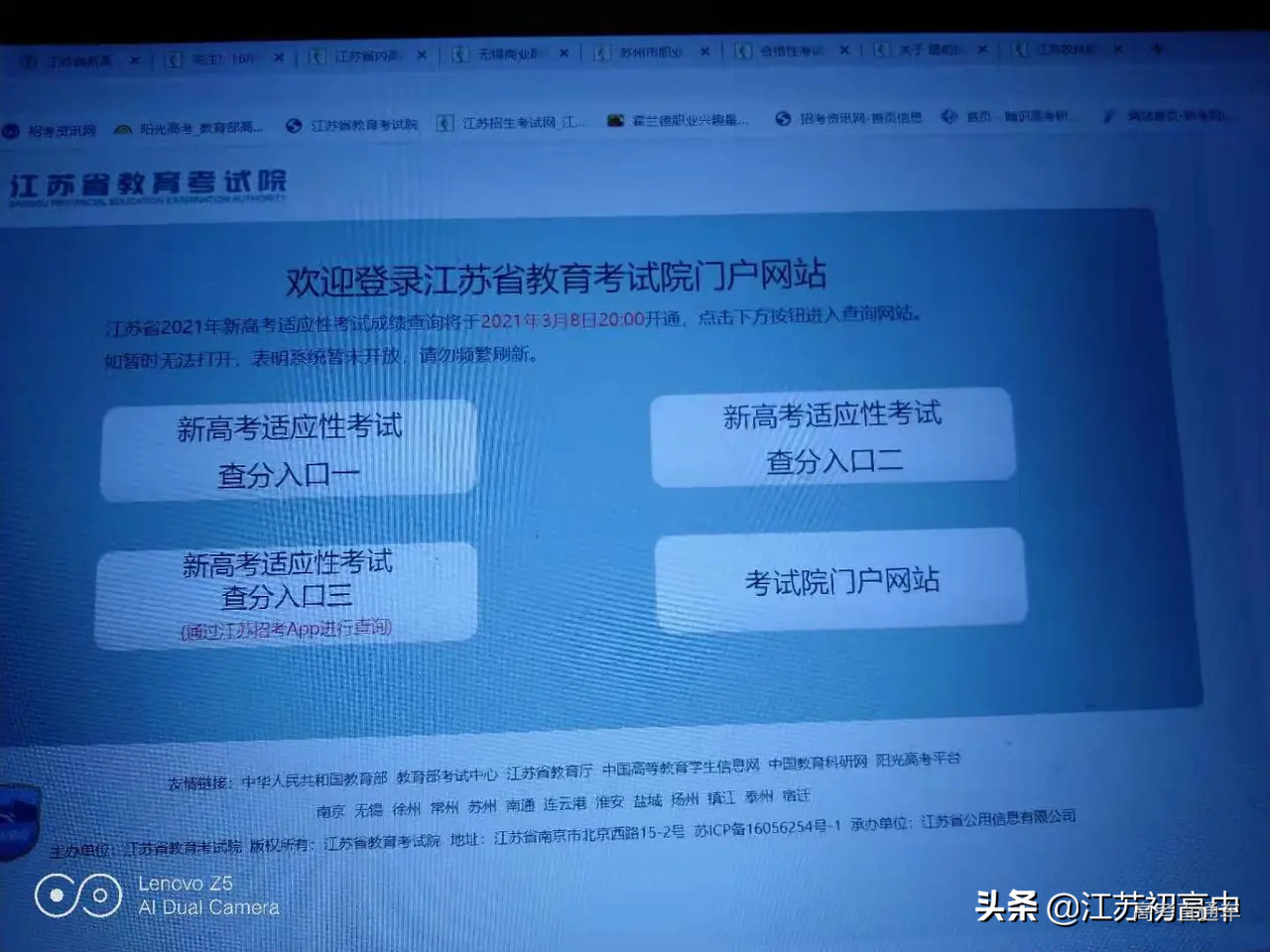 2021八省联考江苏成绩出炉!一分一段表