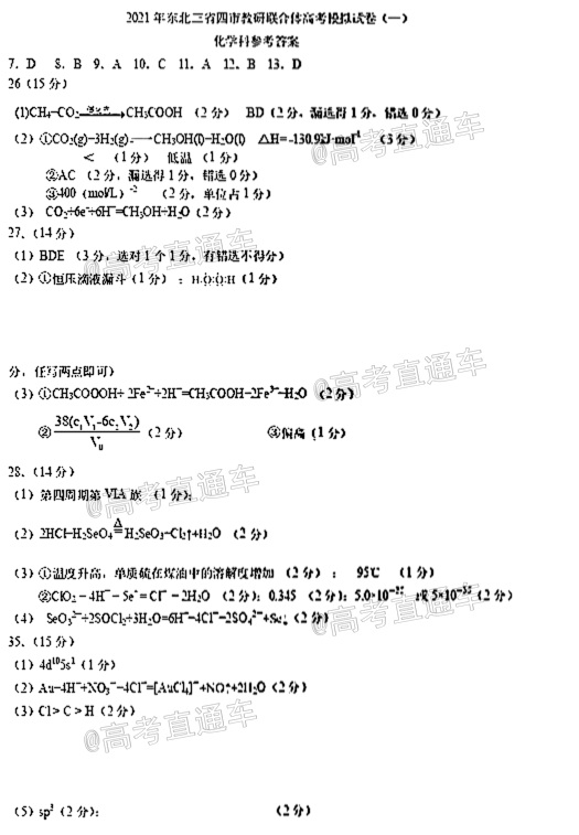 2021東北三省四市一模理綜試題及參考答案 