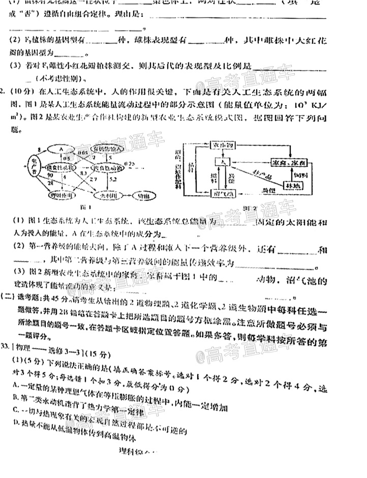 2021東北三省四市一模理綜試題及參考答案 